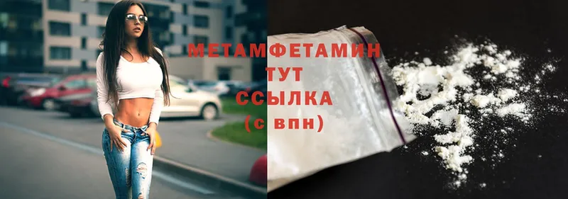 МЕТАМФЕТАМИН Methamphetamine  Белозерск 